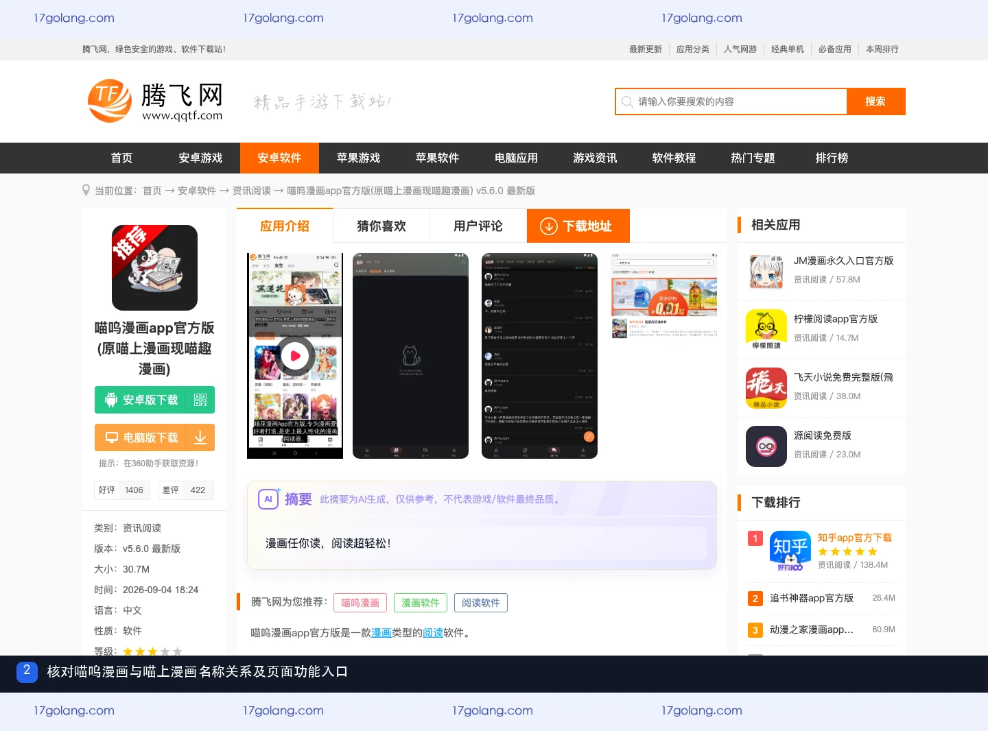 喵呜漫画改名后怎么核对？喵上、喵呜与喵趣的公开资料边界