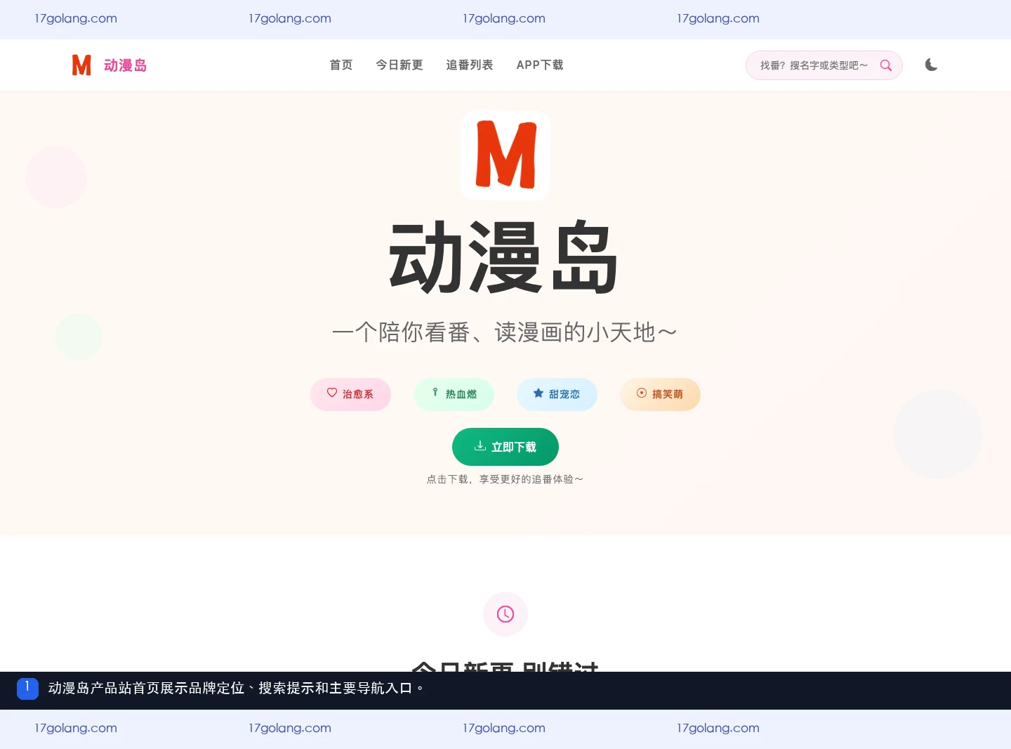 动漫岛今日新更和追番列表有什么区别？按更新与进度安排观看说明