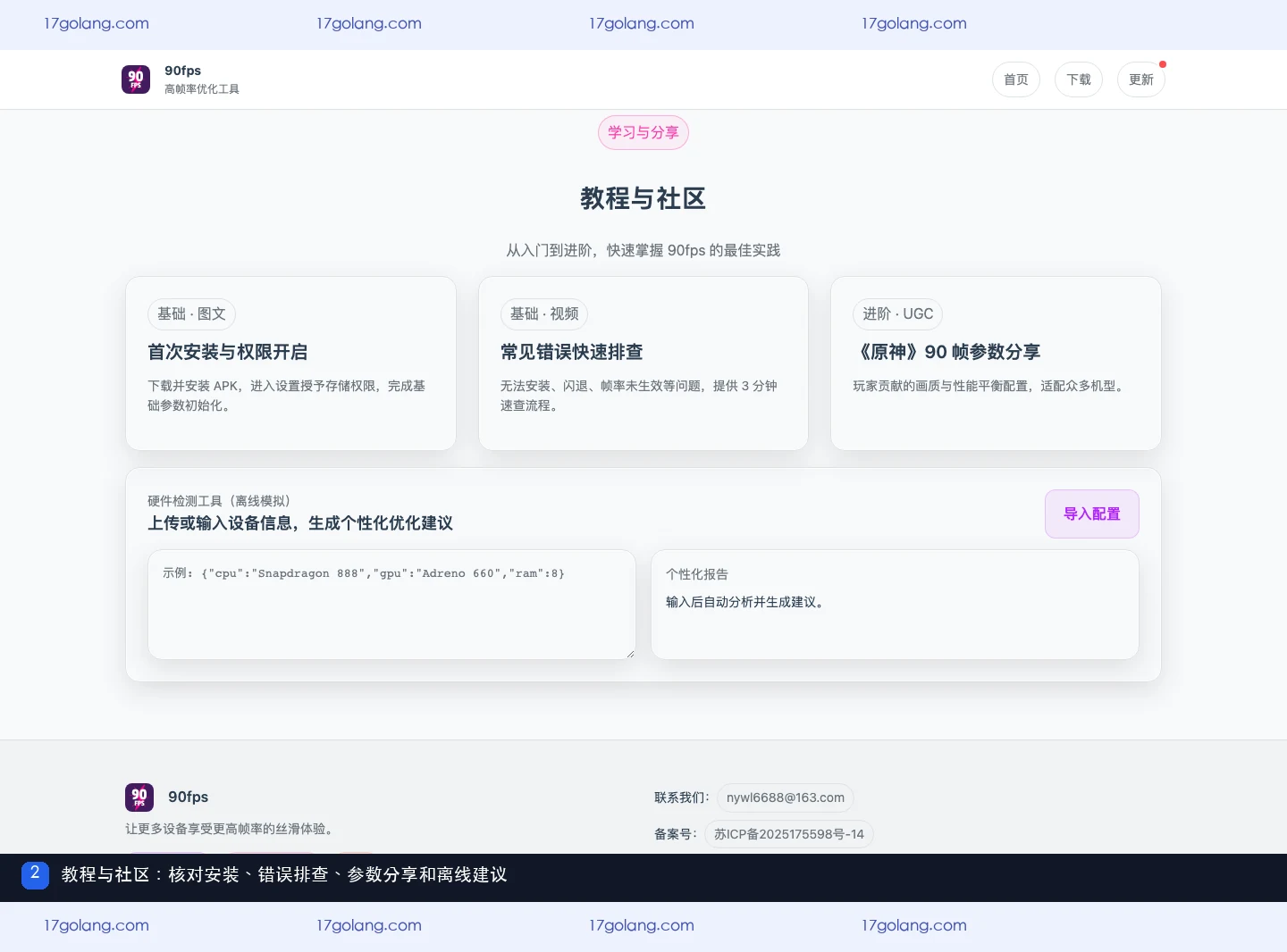 90fps画质教程和社区怎么看？错误排查、参数分享与建议边界说明
