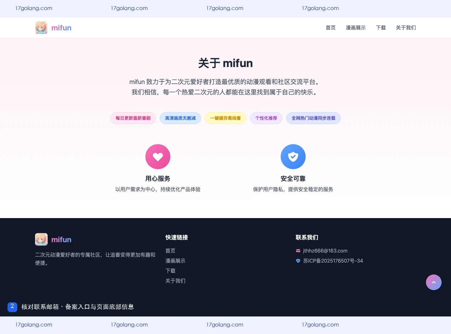 mifun乐园客服邮箱和备案信息在哪里？产品站联系入口说明