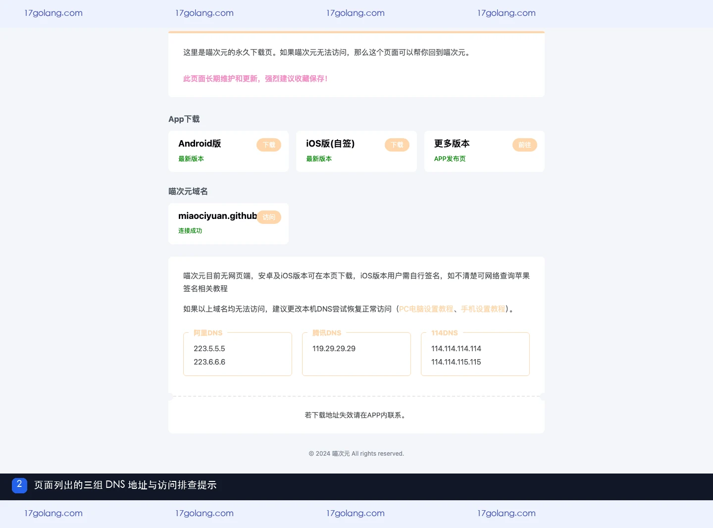 喵次元页面列出的DNS怎么选？阿里、腾讯与114DNS说明