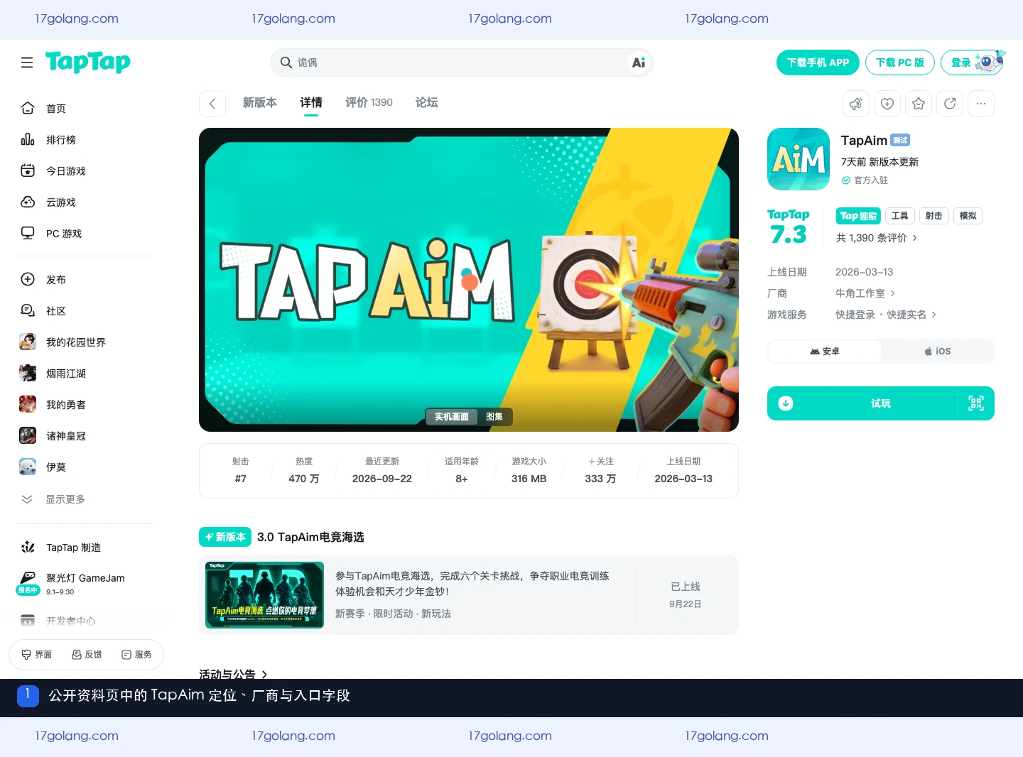 tapaim评分和用户评价怎么看？公开定位、评论参考与事实区分
