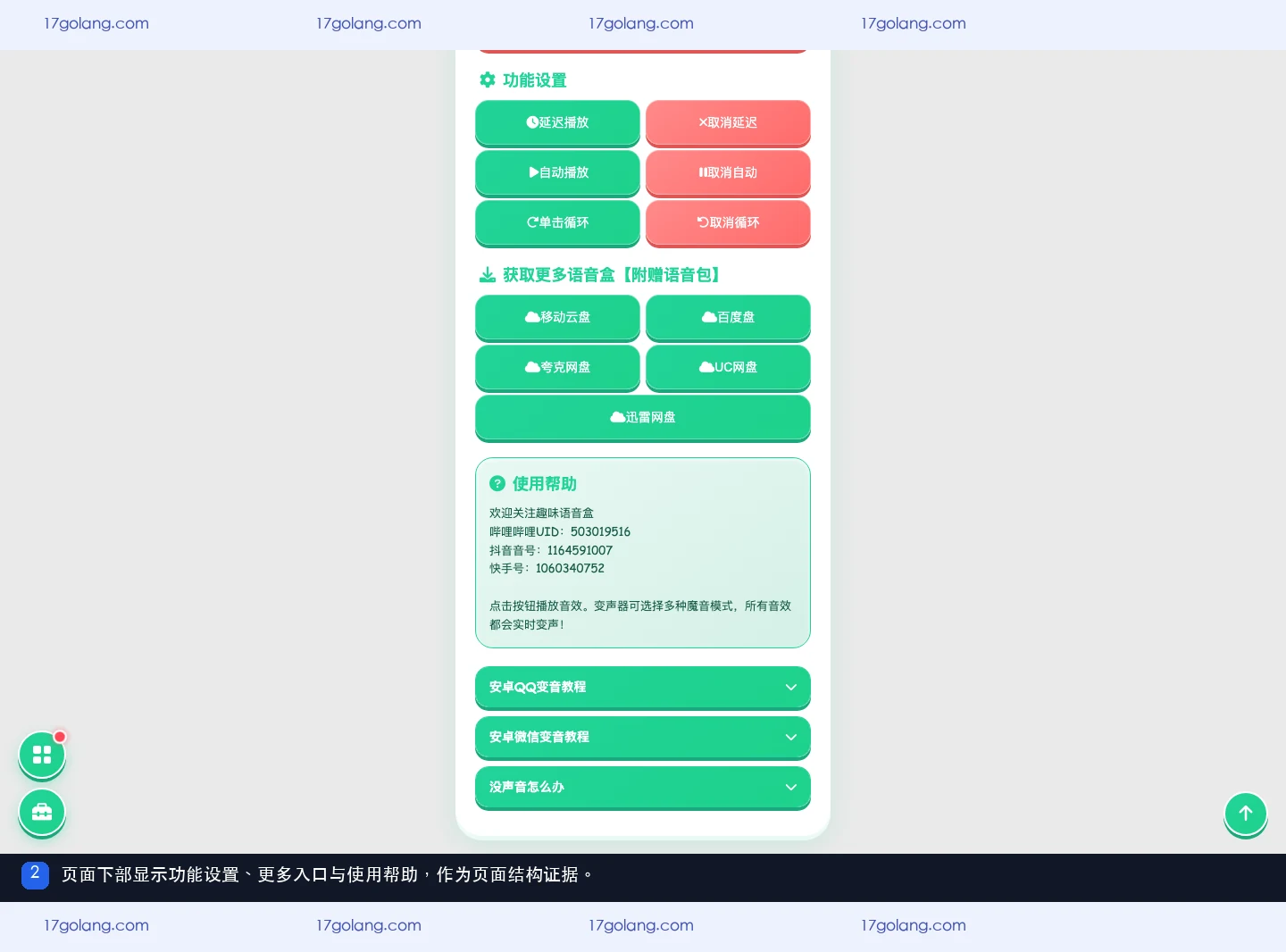 永雏小菲语音盒公开页面怎么看？功能分区与使用帮助核对说明