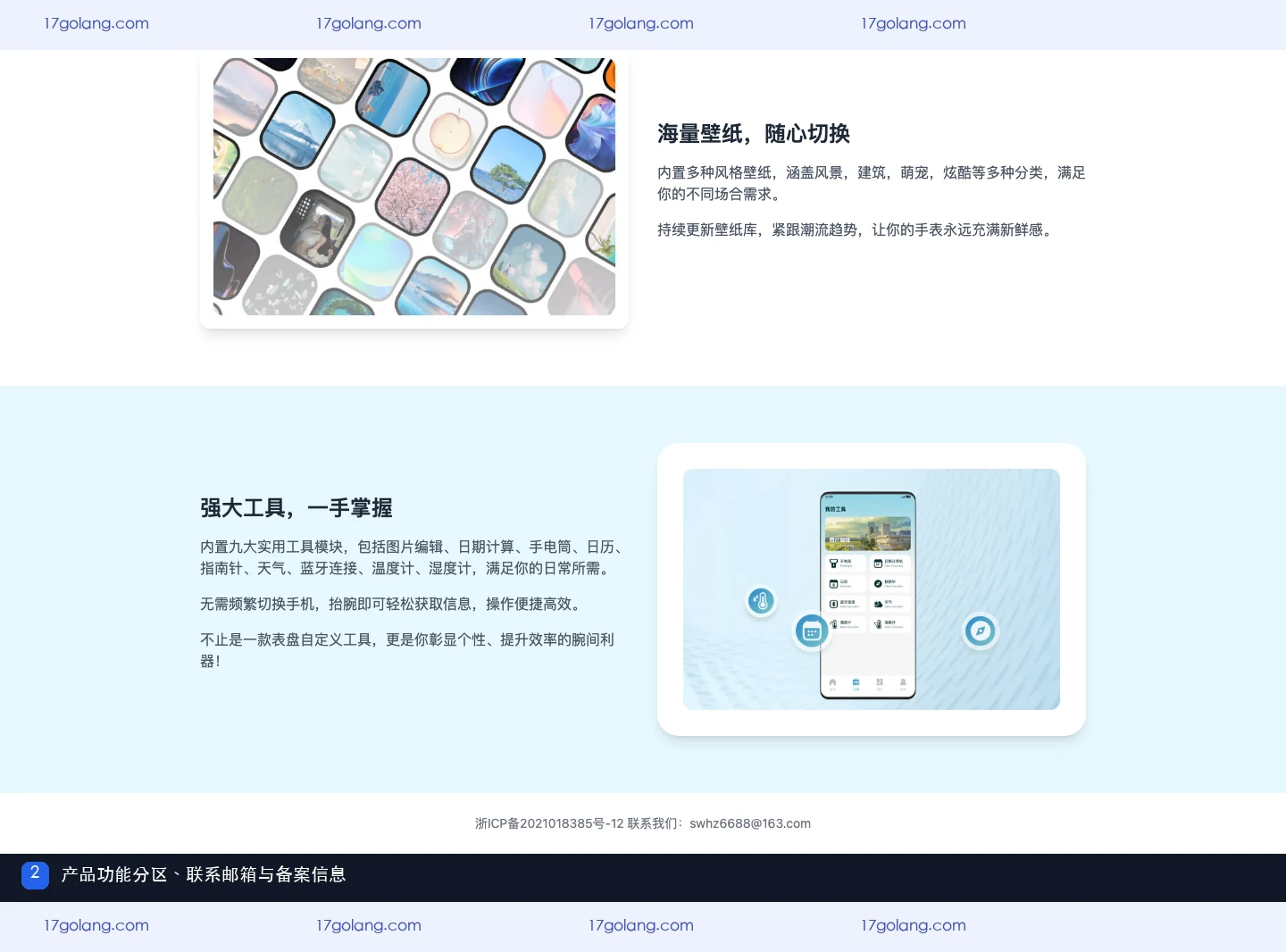 表盘自定义工具联系开发者怎么找？邮箱、备案与产品页信息说明