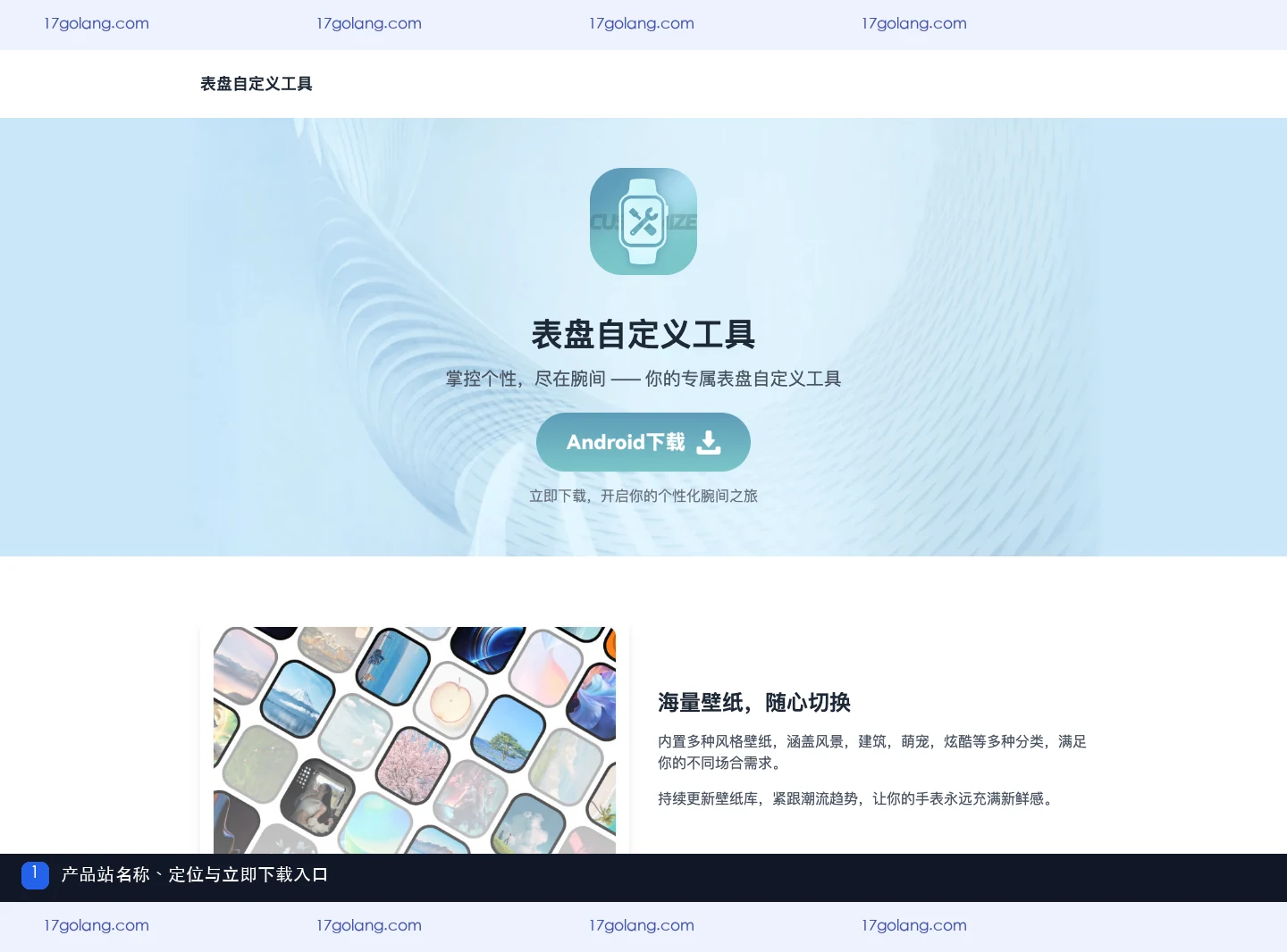 表盘自定义工具产品站首屏的名称、定位与立即下载入口