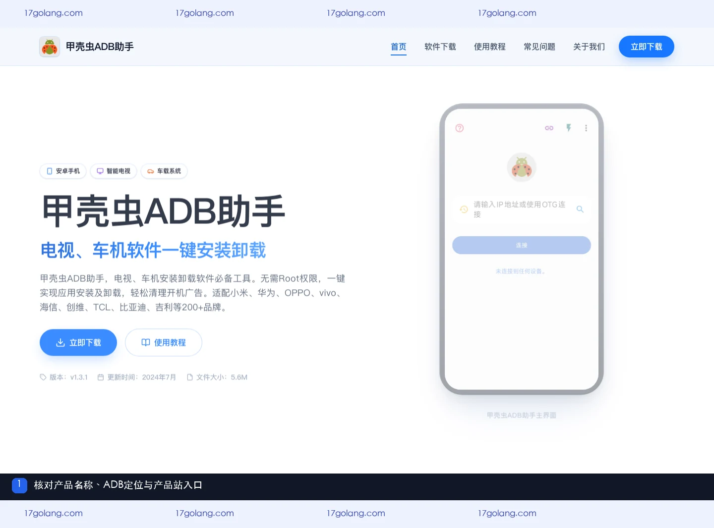 甲壳虫ADB助手有广告吗？正版入口、无捆绑与非官网包辨别
