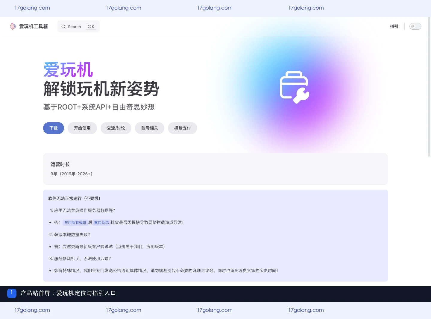 爱玩机工具箱 WebUI 怎么看？模块界面、目录结构与授权边界说明