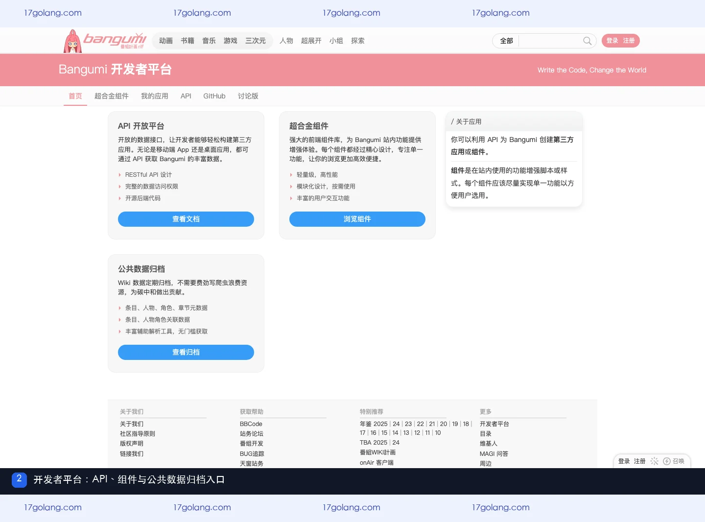 bangumi API文档怎么看？公开接口、认证与调用边界说明