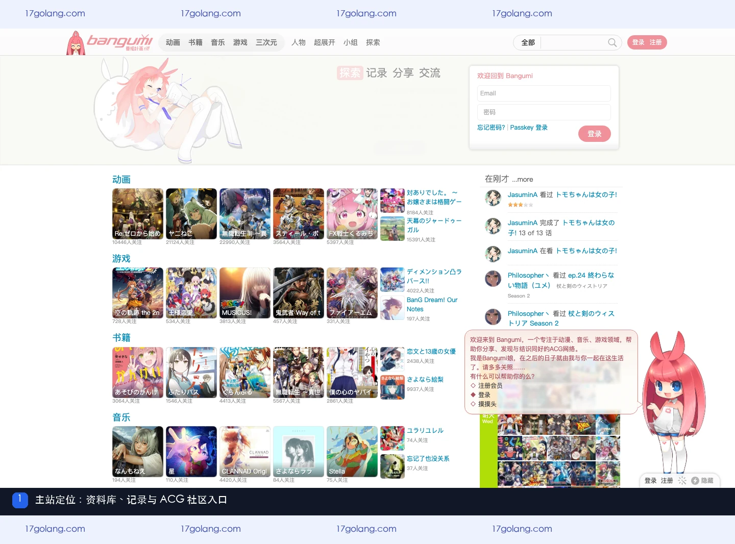 bangumi 主站展示资料库、进度记录与 ACG 社区定位