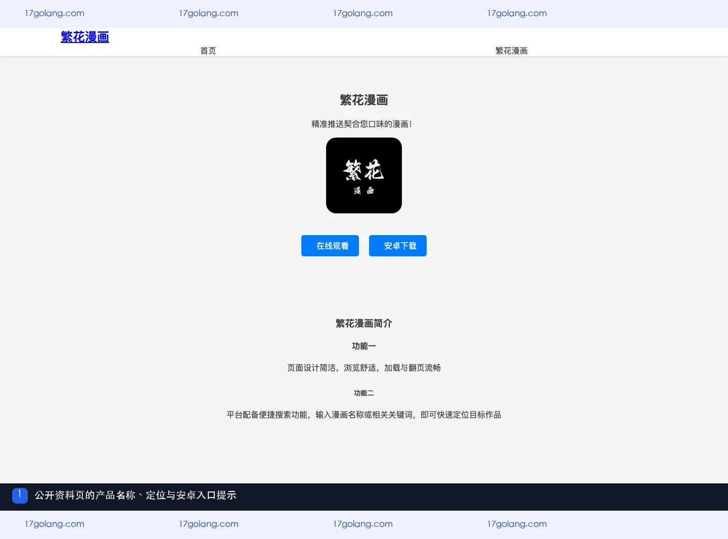 繁花动漫打不开怎么办？公开资料页入口、来源与页面状态核对