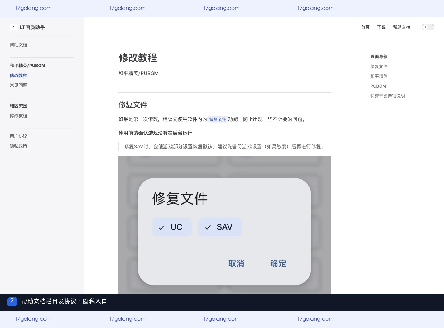 LT画质助手产品站怎么核对？备案信息、下载页与帮助文档入口说明
