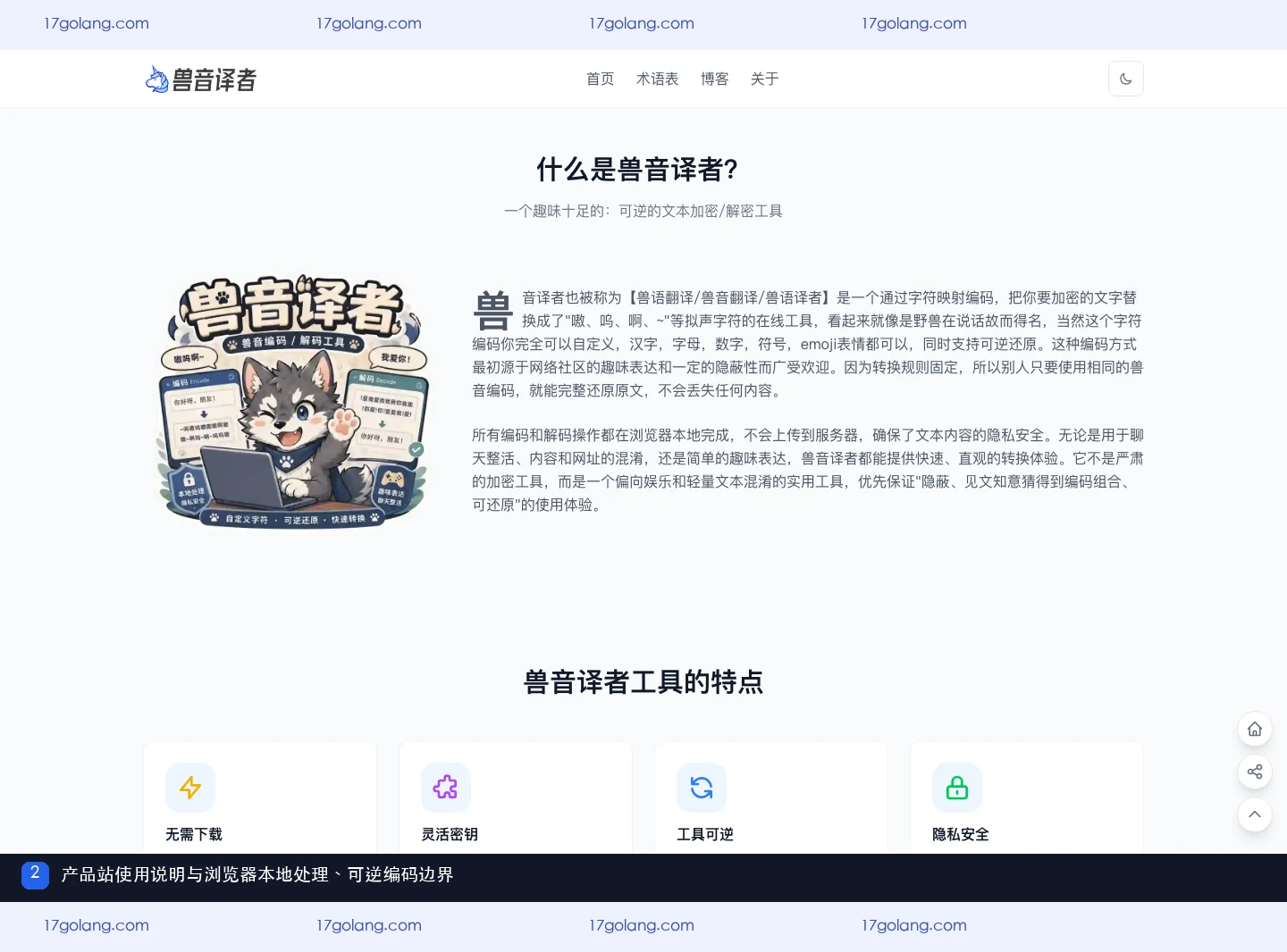 兽音译者产品站使用说明与浏览器本地处理提示