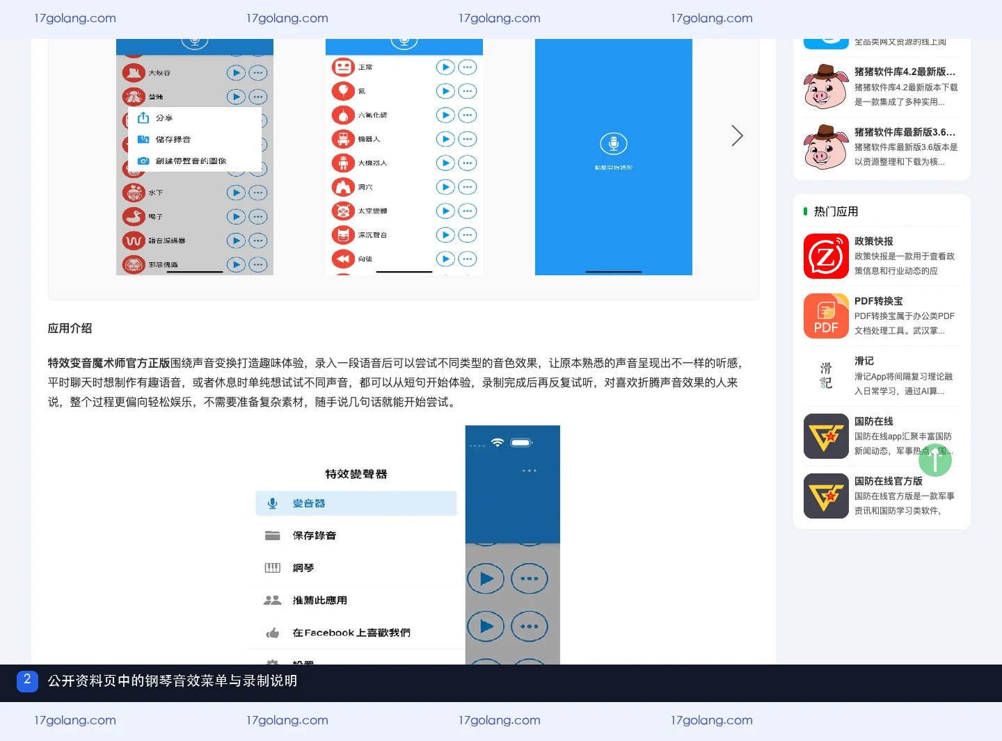 特效变音魔术师怎么录制钢琴音效？菜单入口、试听与保存说明