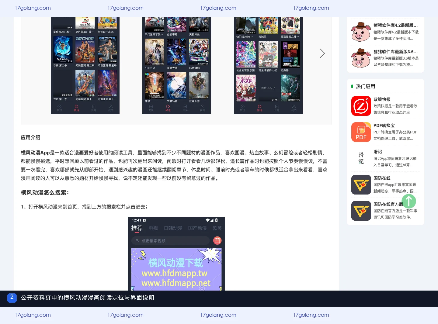 横风动漫支持 iPhone 吗？公开资料页的 Android 入口与平台边界