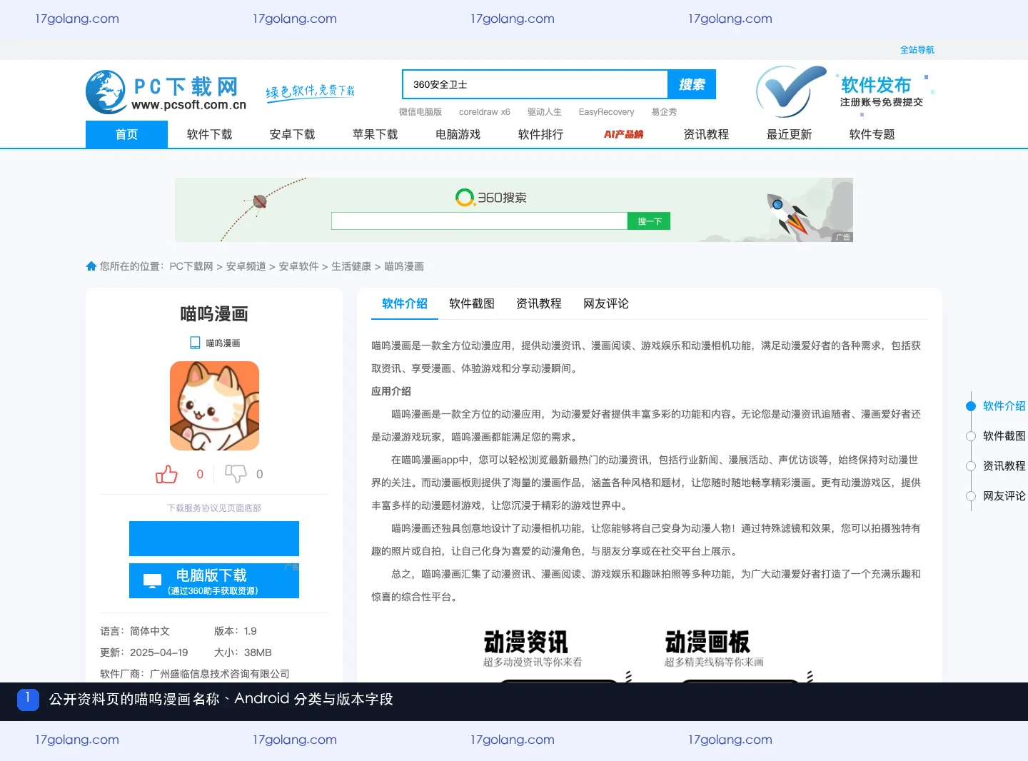 公开产品资料页展示喵呜漫画名称、Android 平台和版本字段