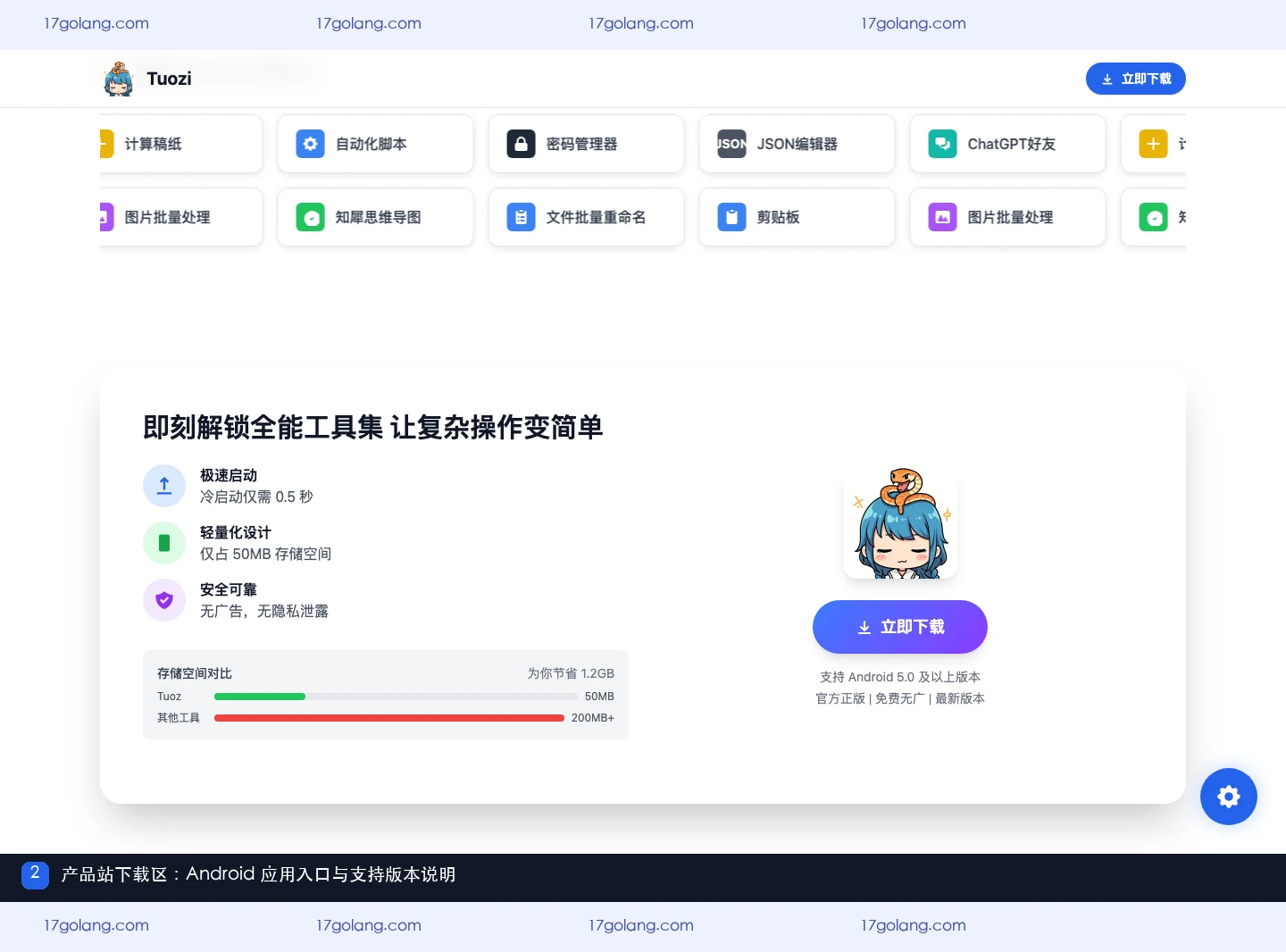 tuozi工具箱是APP还是网页工具？产品站与应用入口如何区分