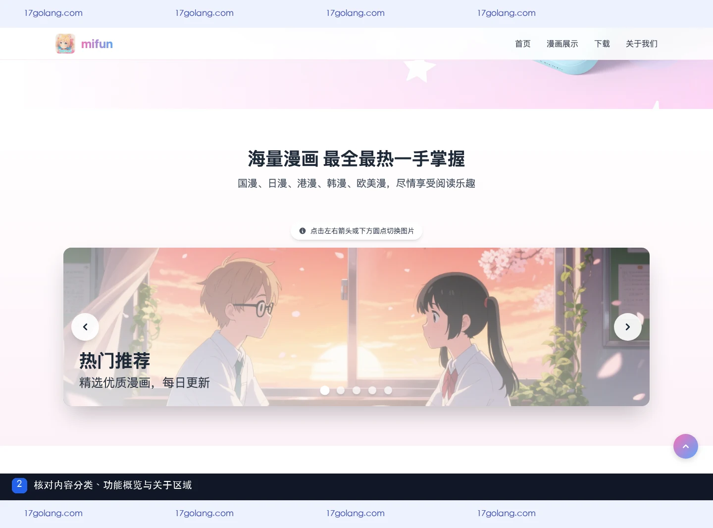 mifun乐园产品站有哪些页面？下载、分类与关于区域说明