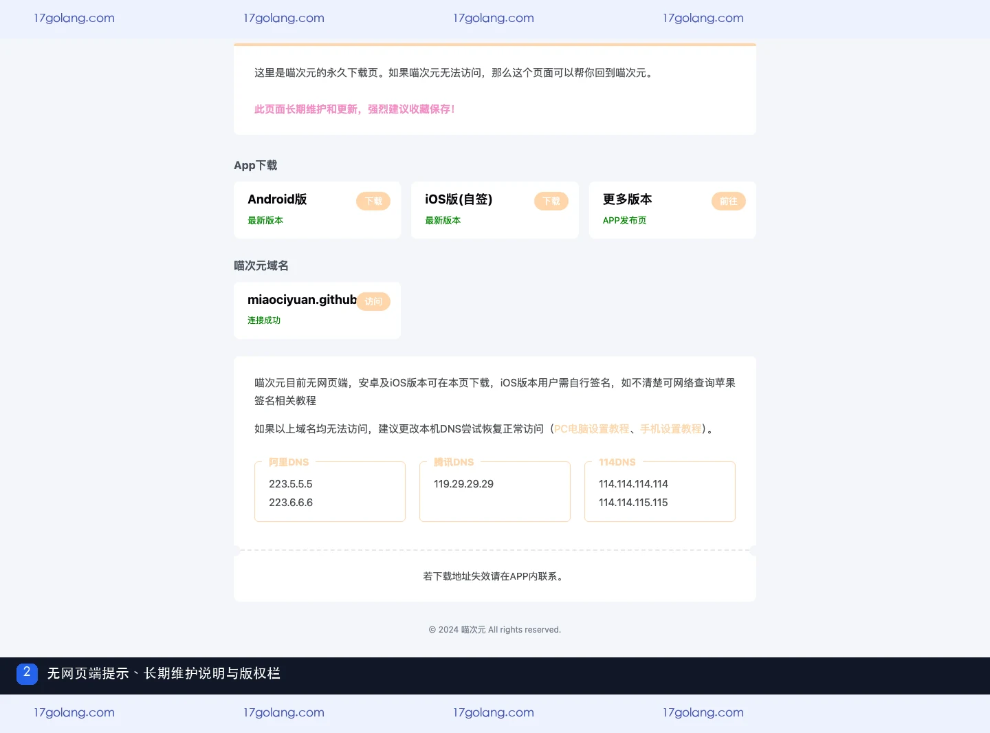 喵次元公开资料页版权信息怎么看？页面年份、维护提示与入口核对