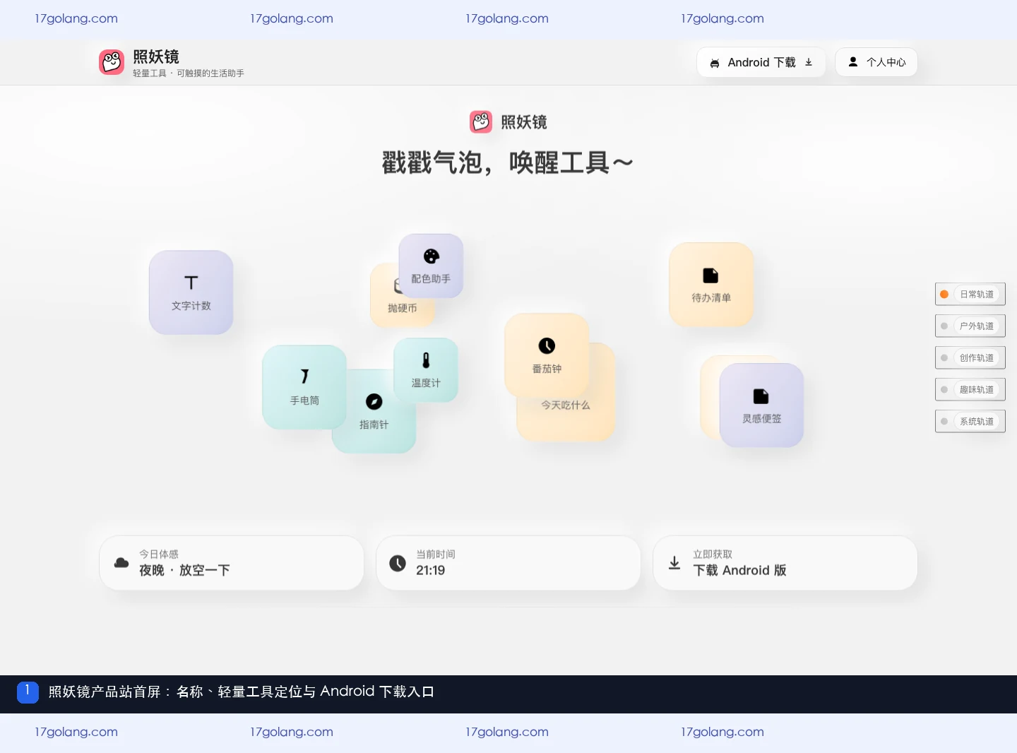 照妖镜功能气泡怎么找？首页五类场景导航说明