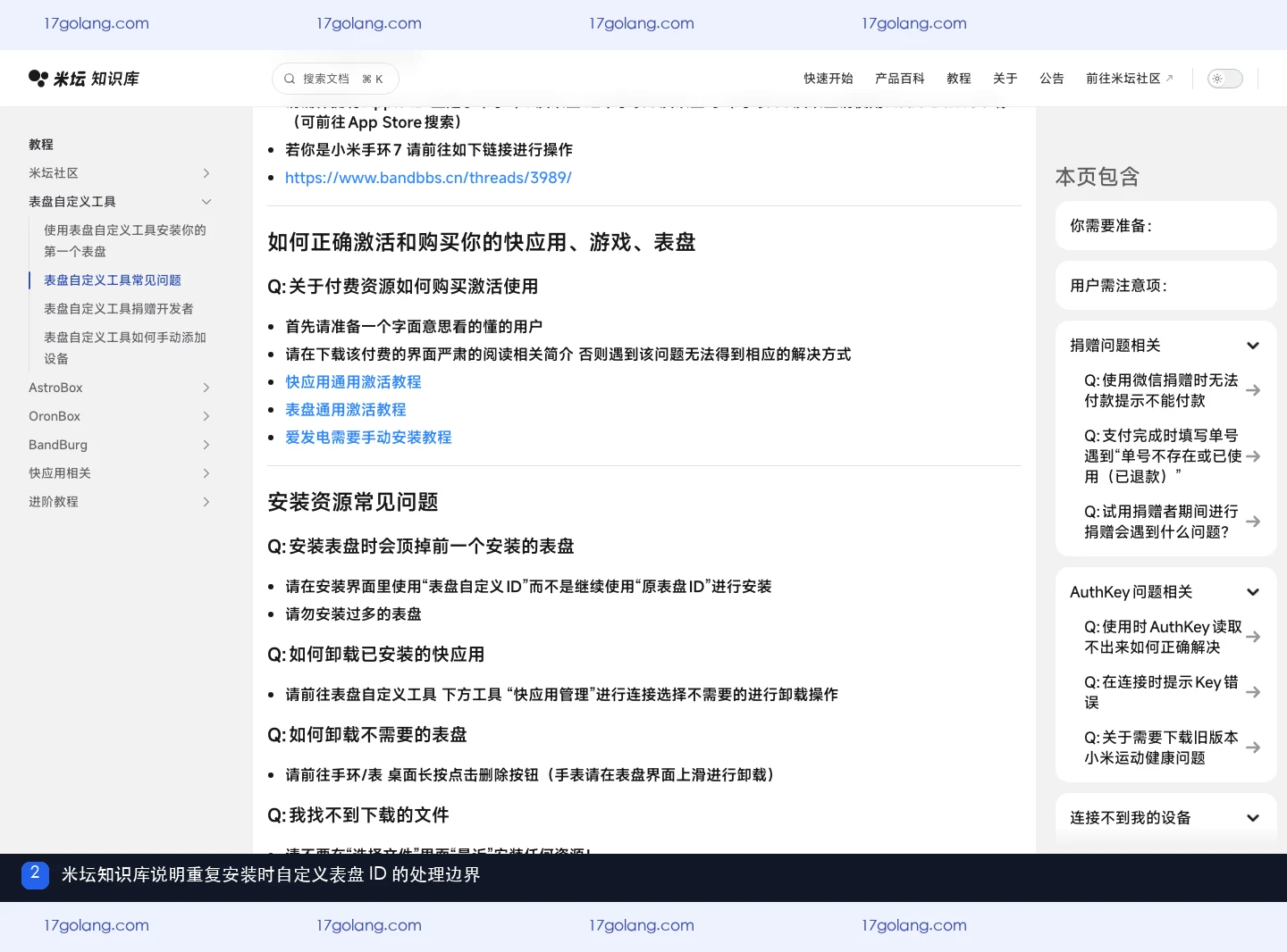 表盘自定义工具重复安装会顶替旧表盘吗？自定义表盘 ID 与恢复说明