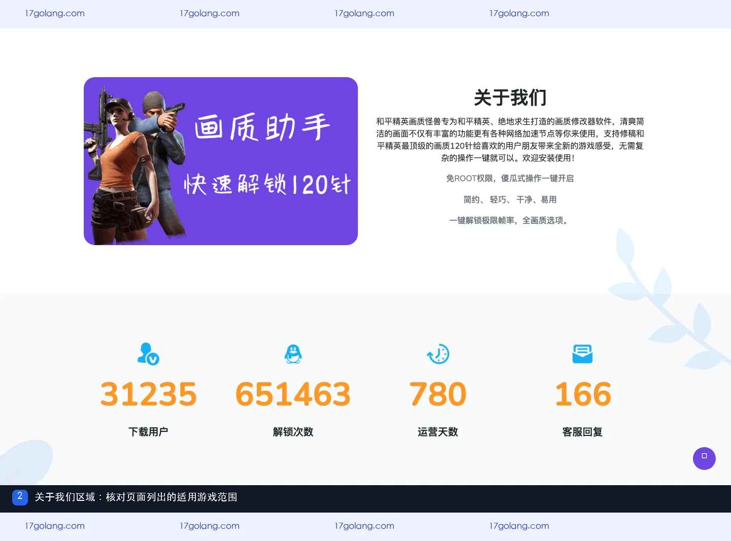 画质怪兽适用于哪些游戏？和平精英与绝地求生页面定位及适配边界