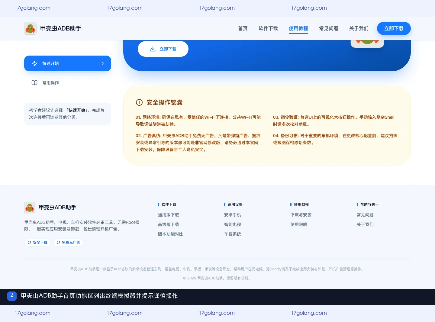 甲壳虫ADB助手使用教程中的终端模拟器安全操作提示