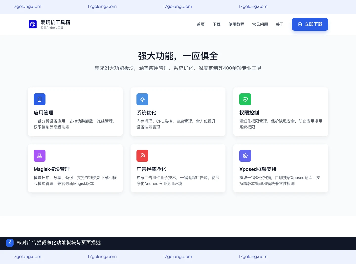 爱玩机工具箱广告拦截功能是什么？广告组件识别与安全边界说明