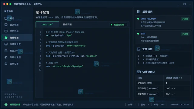 终端 tmux 窗格布局保存与恢复的操作清单