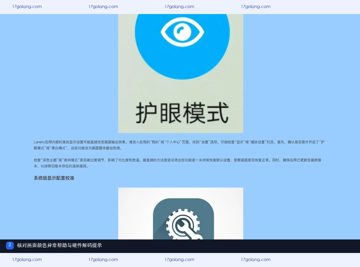 Lanerc动漫画面颜色异常怎么办？色彩与硬件解码排查说明