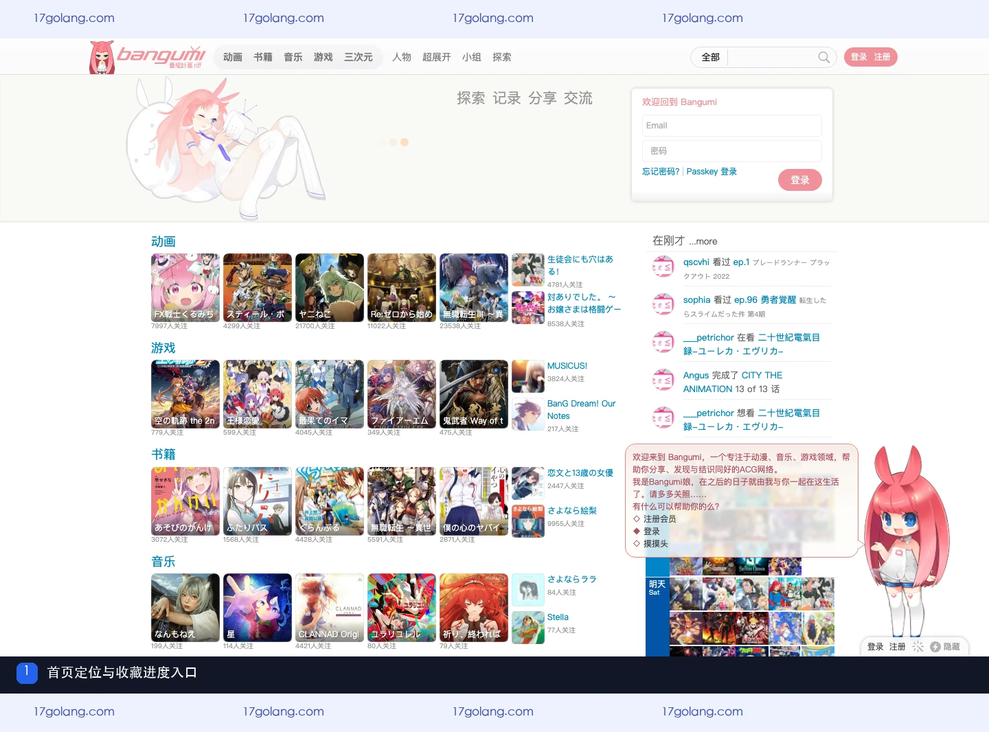bangumi首页展示动画游戏书籍音乐分类与登录入口