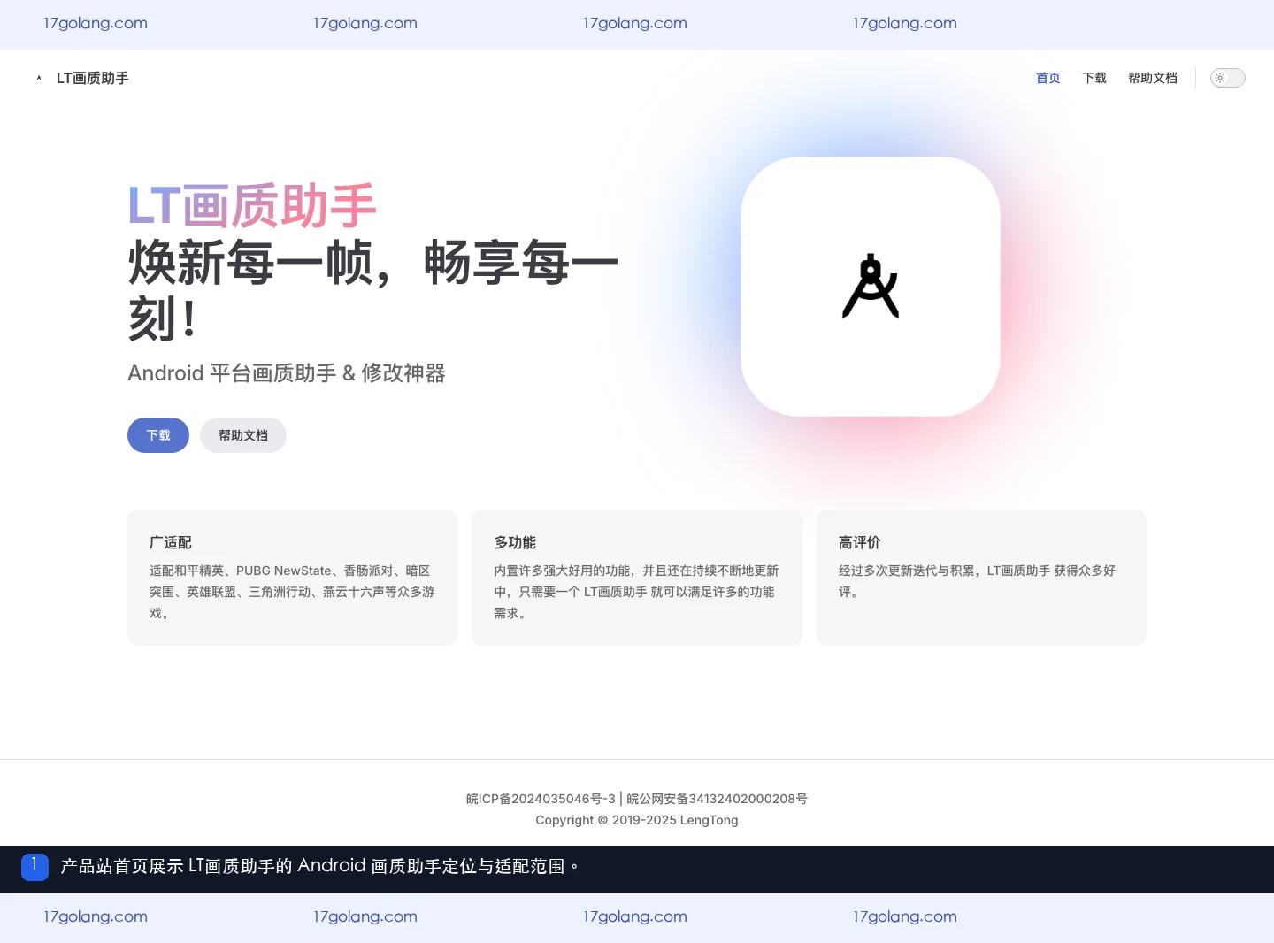 LT画质助手UC和EC怎么选？手机、平板保存模式说明