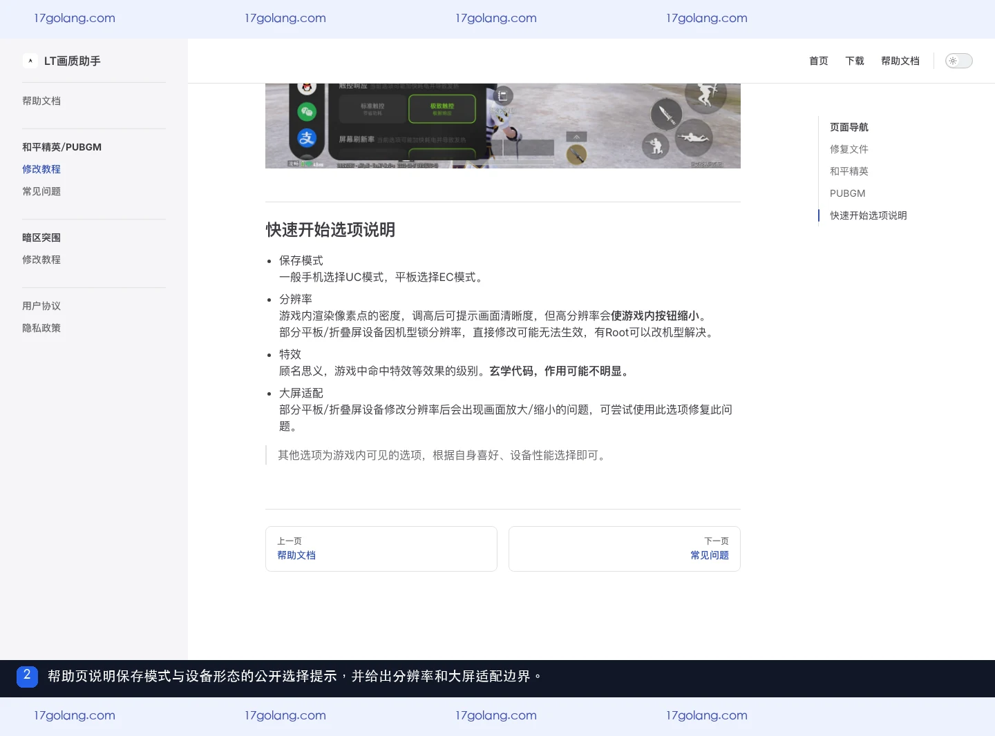 LT画质助手帮助文档快速开始选项说明显示手机选择 UC、平板选择 EC