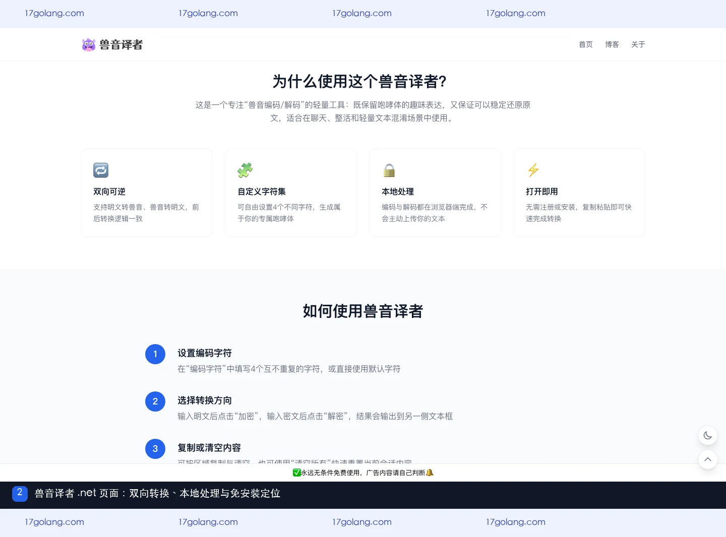 兽音译者.org和.net有什么区别？在线工具页面、功能与隐私核对