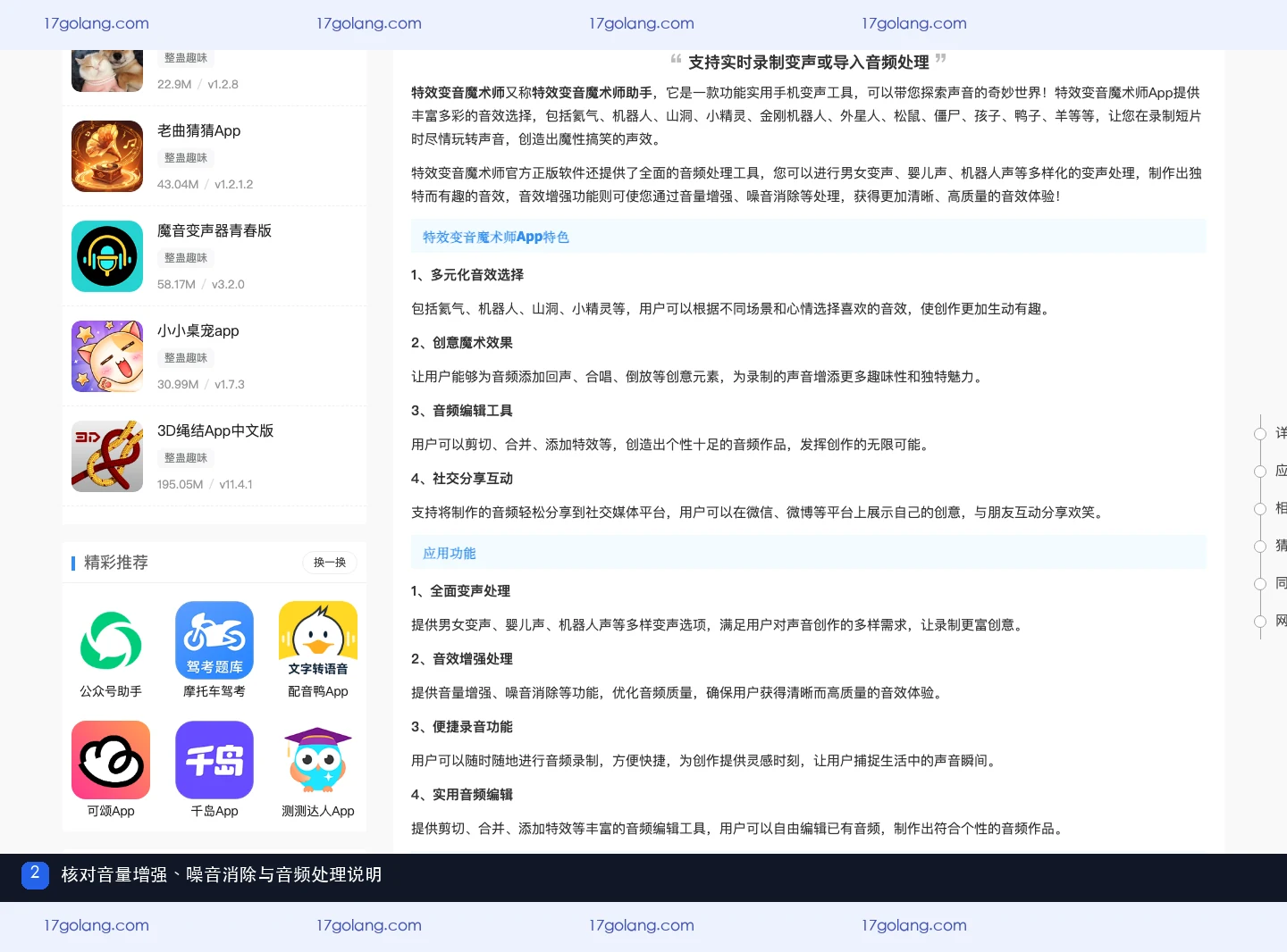 特效变音魔术师公开资料页中的音量增强、噪音消除和音频处理功能说明