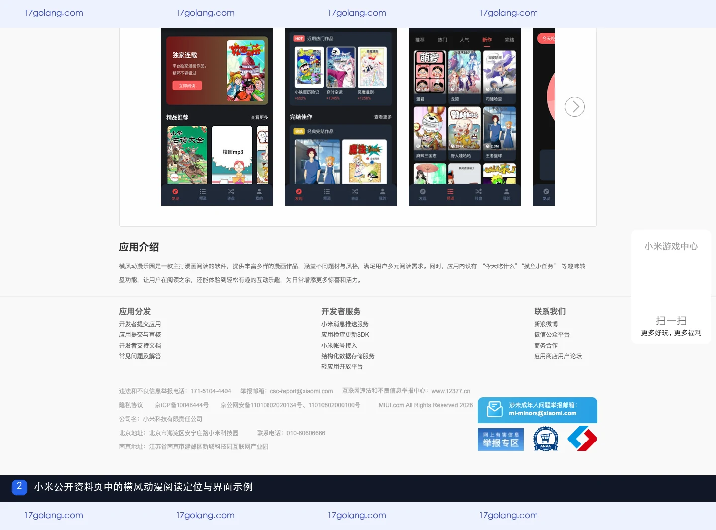 横风动漫显示维护中怎么办？应用商店状态与下载安全核对