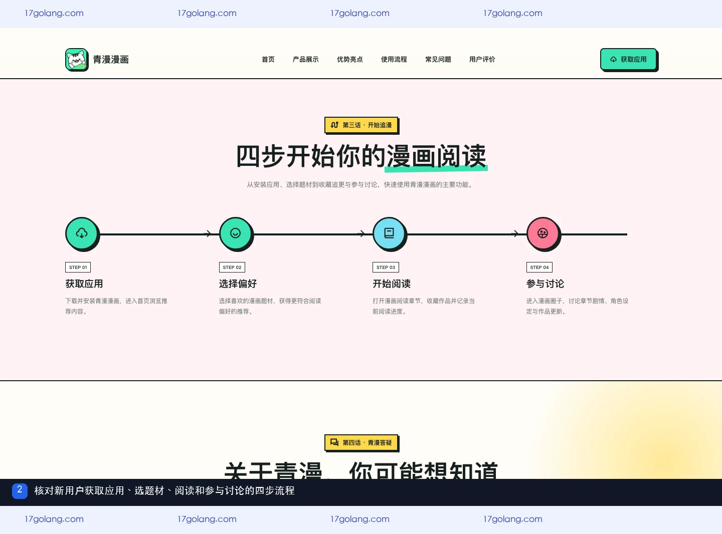 青漫漫画新手怎么开始追更？获取应用、选题材、阅读与讨论四步说明