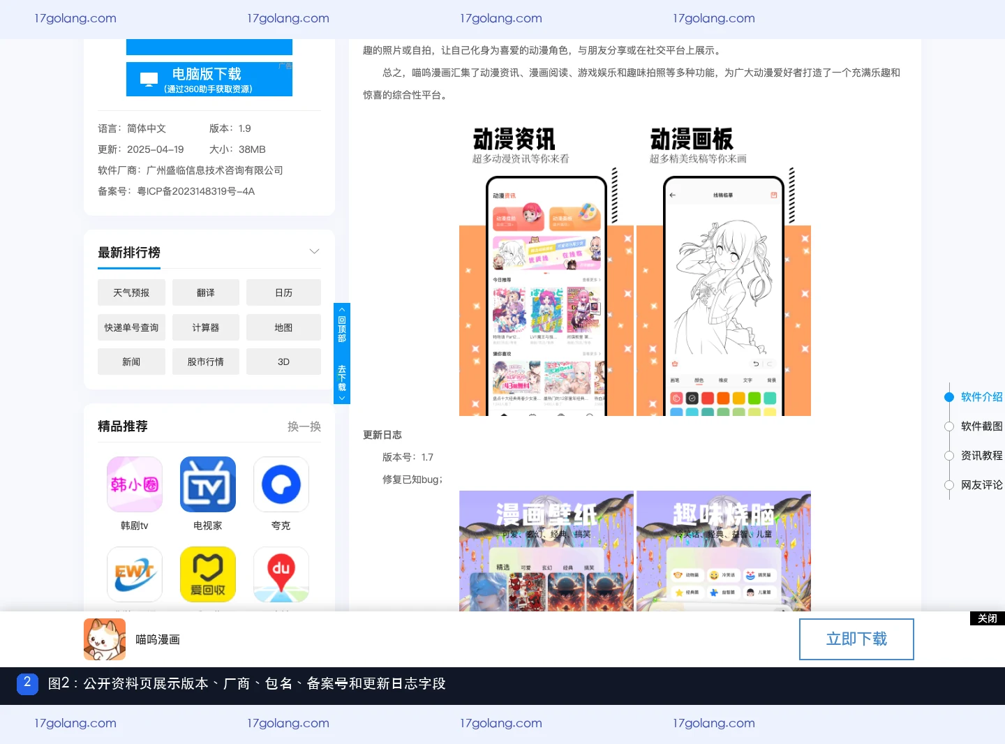 喵呜漫画公开资料页的备案号怎么核对？厂商、包名与页面字段说明
