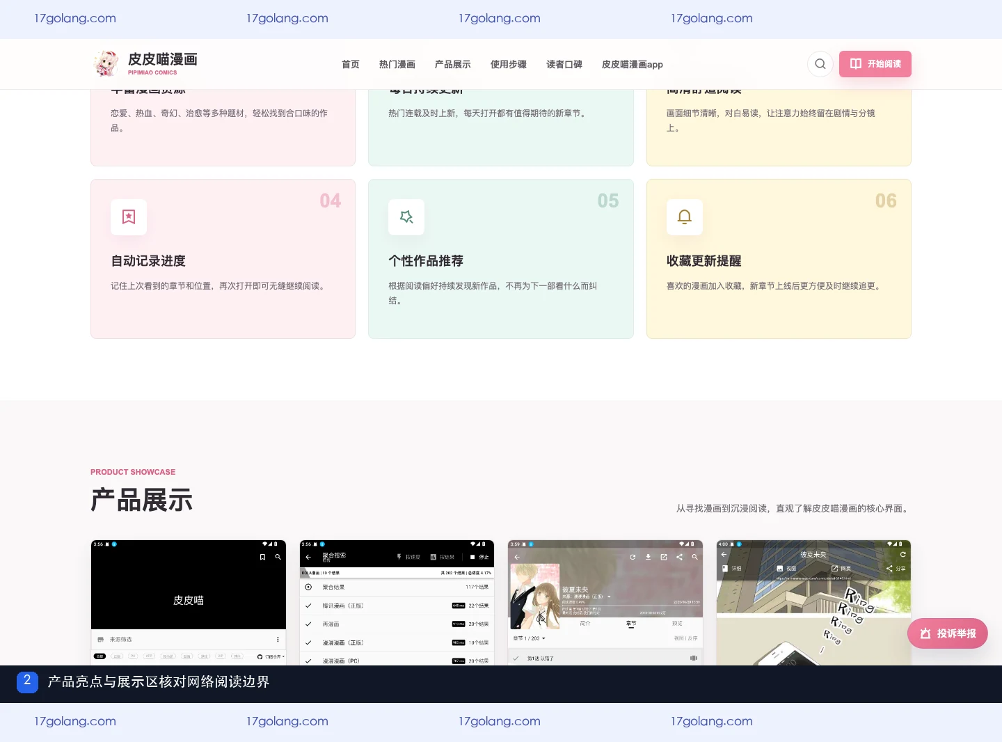 皮皮喵漫画支持离线阅读吗？公开功能声明与网络使用边界