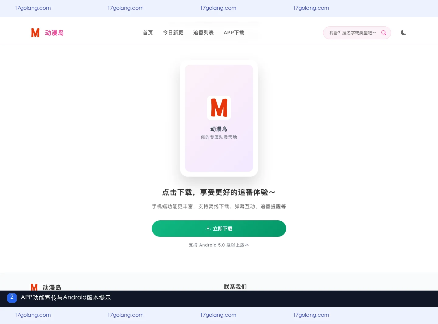 动漫岛“全站免费无广”是真的吗？宣传语、服务范围与核验边界