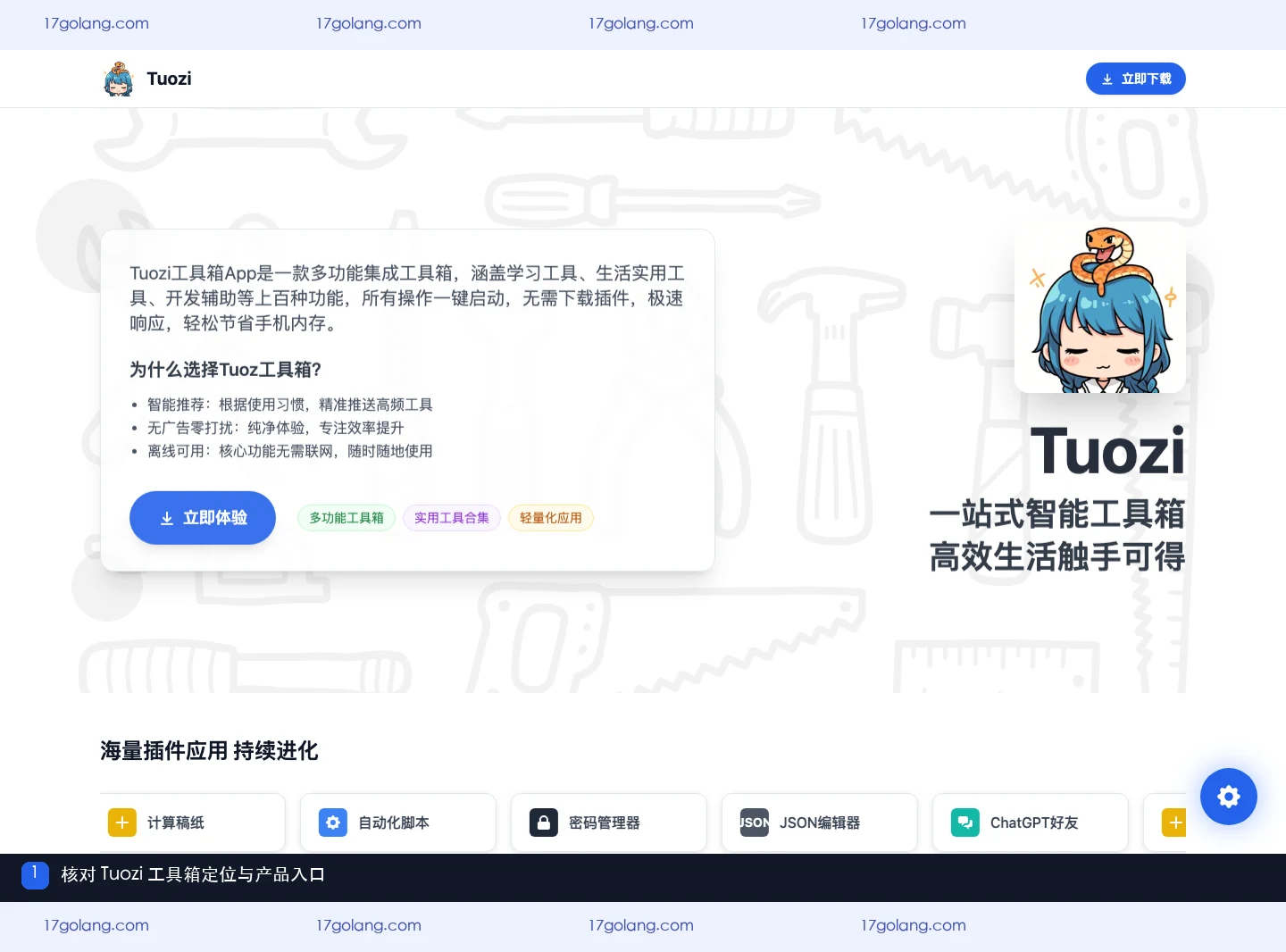 tuozi工具箱智能推荐和无广告怎么理解？页面宣传信息核对说明