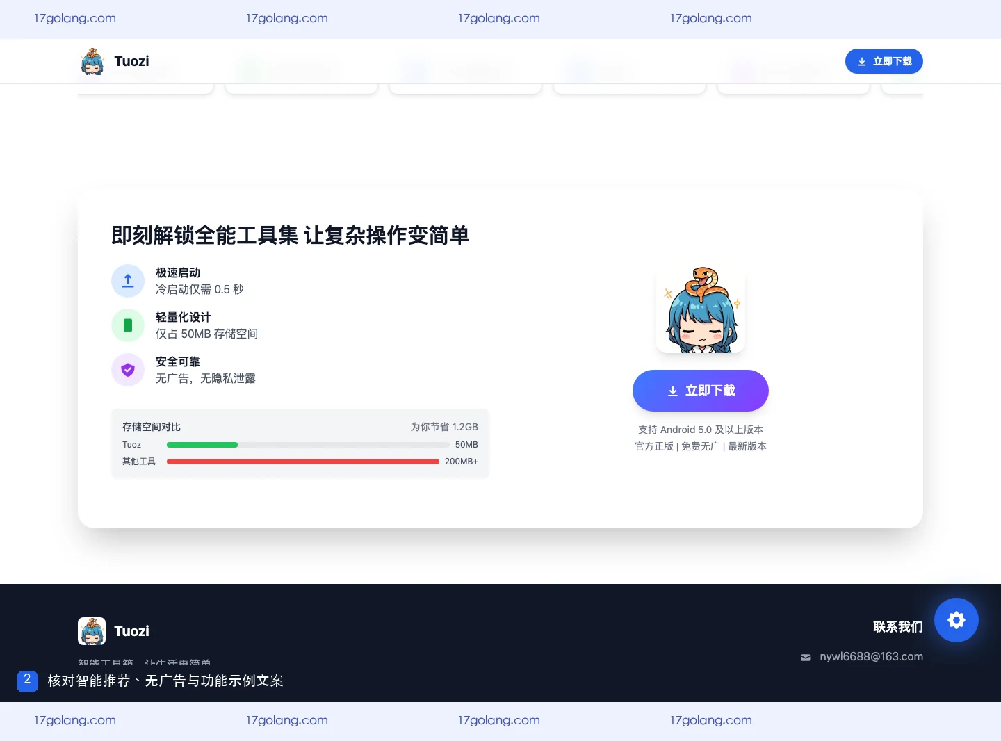 tuozi 产品站功能示例与智能推荐无广告宣传字段