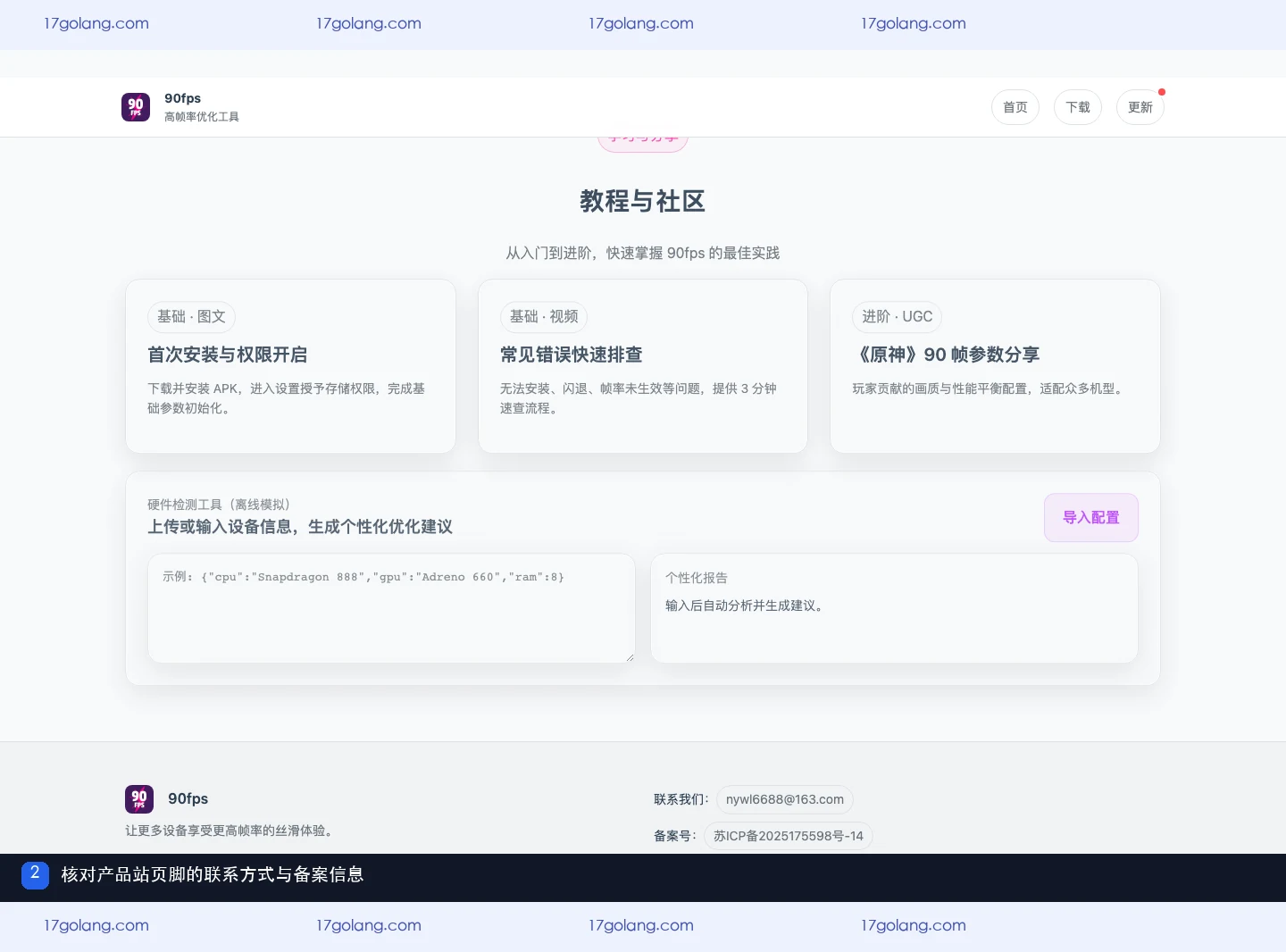 90fps画质产品站联系方式和备案信息怎么看？入口身份核对说明