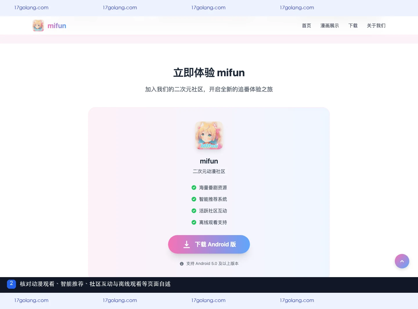 mifun乐园适合哪些用户？动漫观看与社区交流定位说明