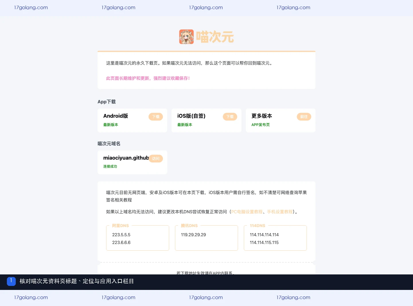 喵次元公开资料页怎么看？页面栏目与应用端职责边界
