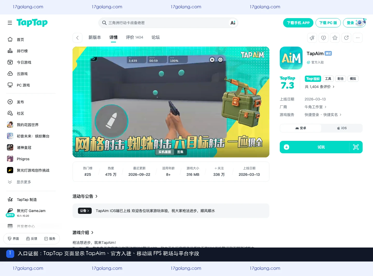 tapaim安卓画面异常怎么办？3.0.0低分辨率面板与光照修复说明