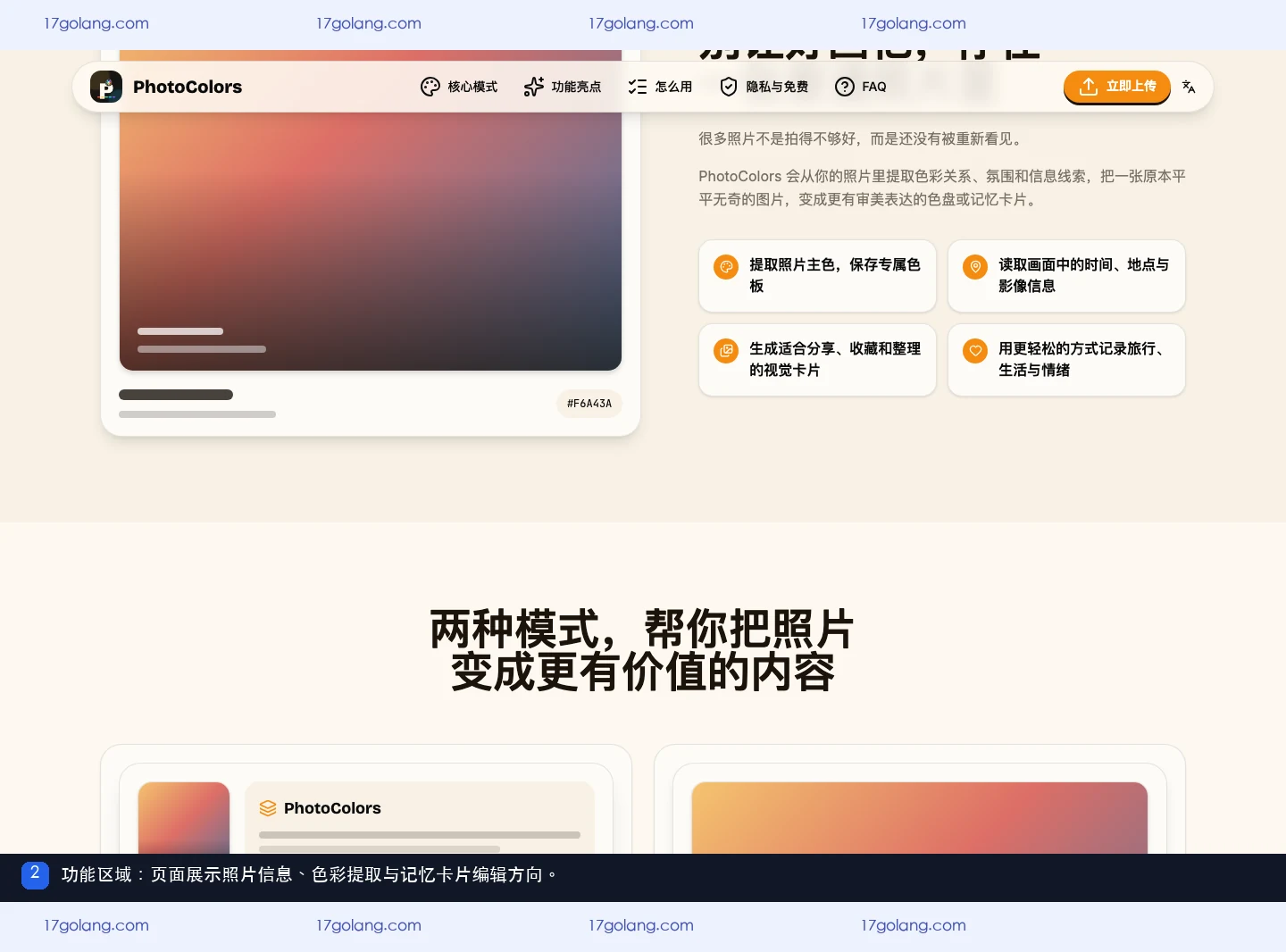 photocolors怎么调整记忆卡片？照片构图、文字与色彩编辑说明
