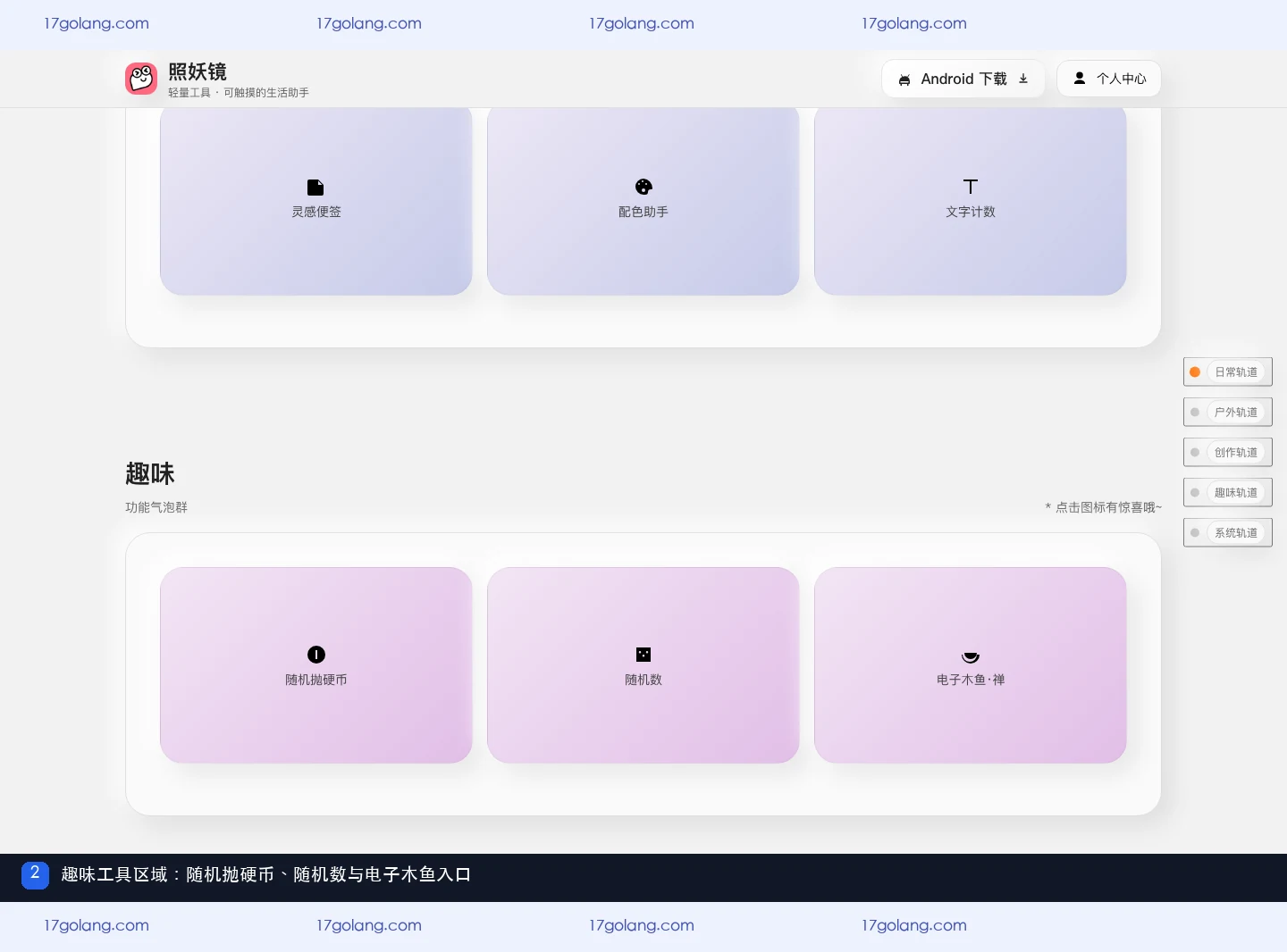 照妖镜产品站趣味工具区域,展示随机抛硬币、随机数和电子木鱼入口