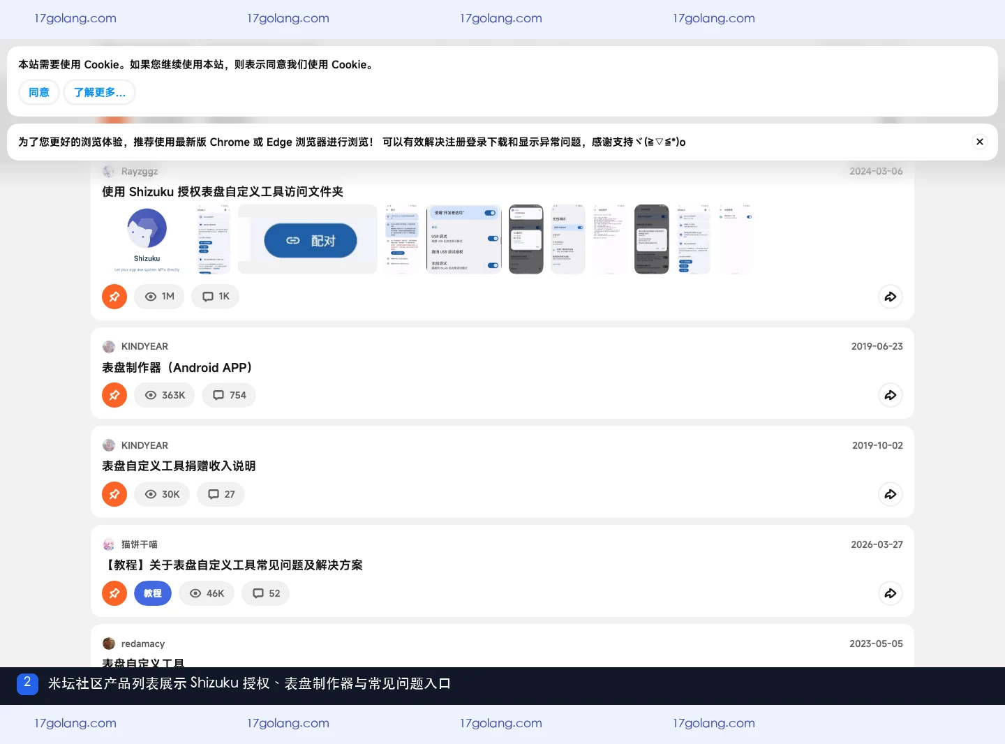 米坛社区产品列表中的Shizuku授权教程、表盘制作器和常见问题入口