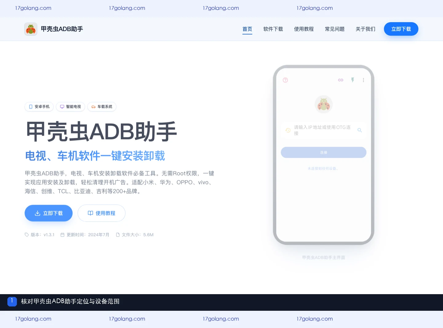 甲壳虫ADB助手能一键激活Shizuku吗？ADB授权与工具边界说明