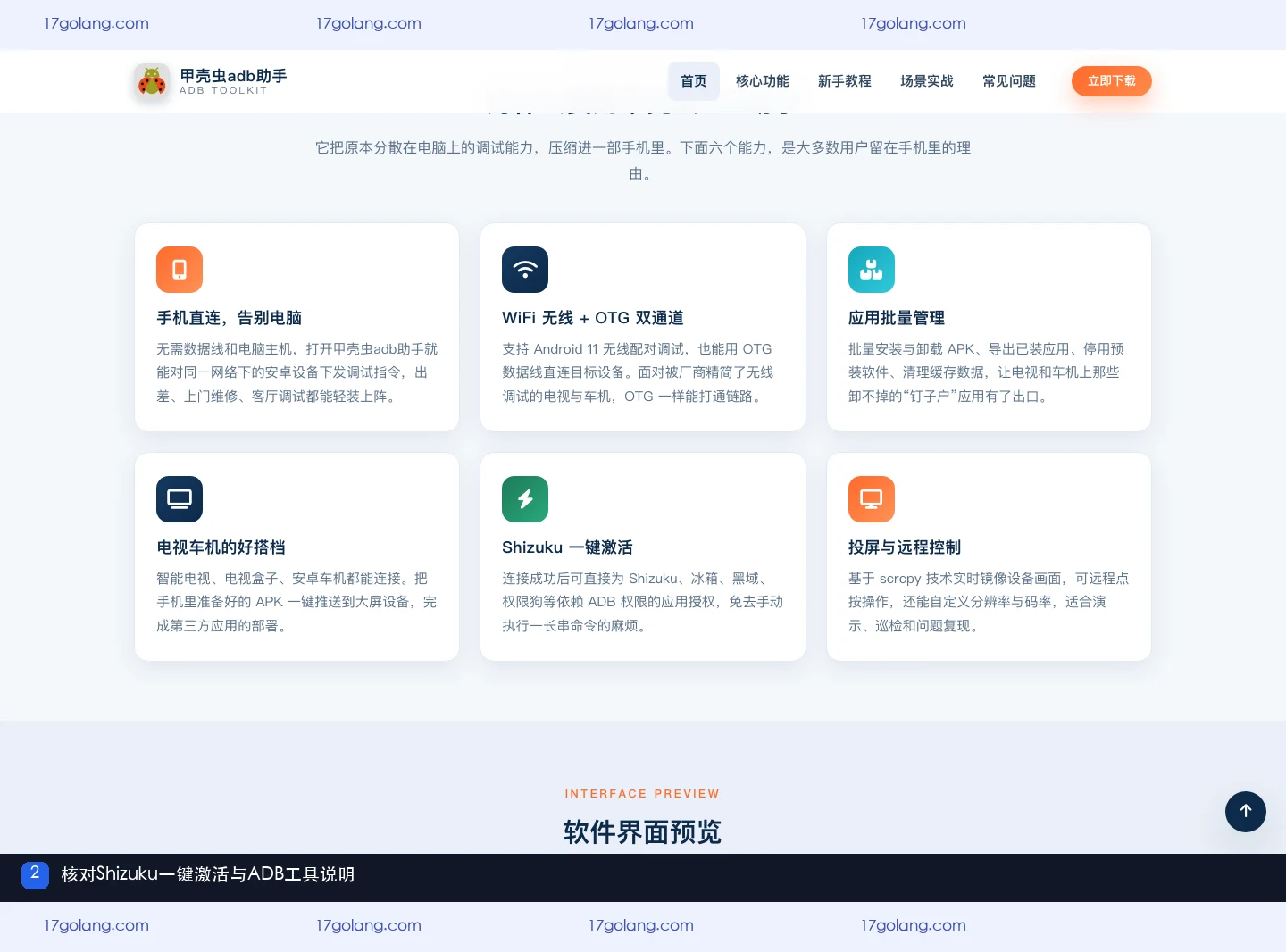 甲壳虫ADB助手产品站功能区中的Shizuku与实用工具说明